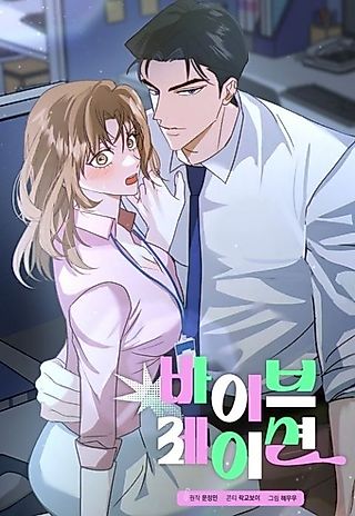 Cover image for the manhwa called Vibration (Haemumu)