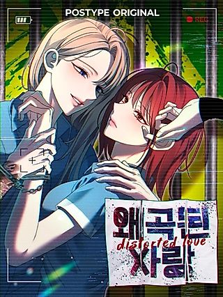 Cover image for the manhwa called Distorted Love