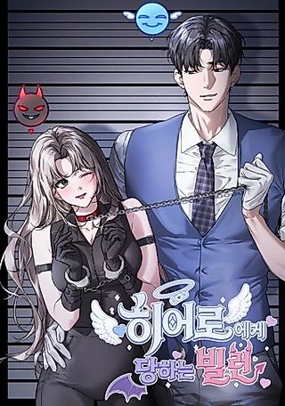 Cover image for the manhwa called A Villain Abused by a Hero