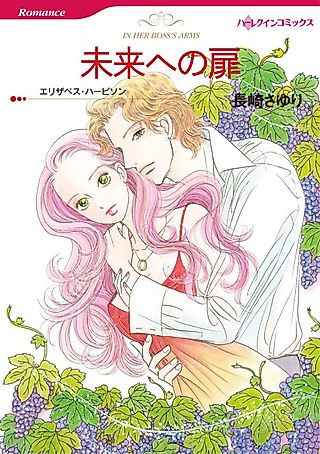 Cover image for the manga called In Her Boss's Arms