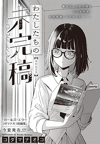 Cover image for the manga called Watashitachi no Mikankou