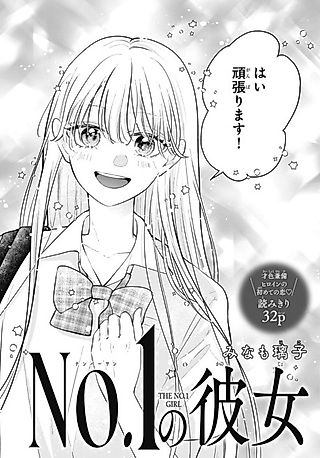 Cover image for the manga called The No.1 Girl