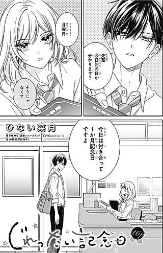 Cover image for the manga called Jirettai Kinenbi