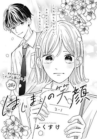 Cover image for the manga called Hajimari no Egao