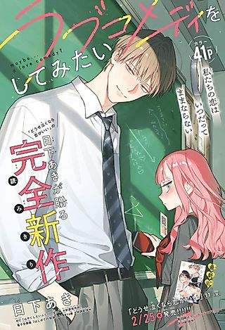 Cover image for the manga called I Want to Be in a Romcom!