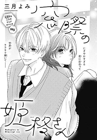 Cover image for the manga called Madogiwa no Himeragi-san