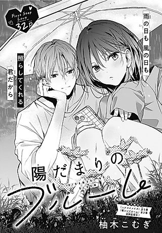 Cover image for the manga called Hidamari no Bloom