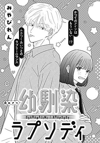 Cover image for the manga called Osananajimi Rhapsody
