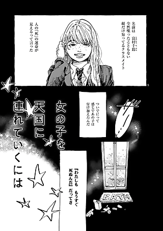 Cover image for the manga called How to Take a Girl to Heaven