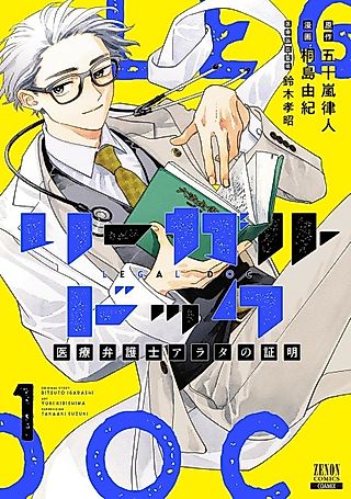 Cover image for the manga called Legal Doc
