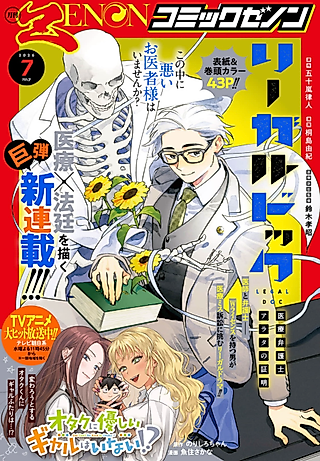 Cover image for the manga called Legal Doc