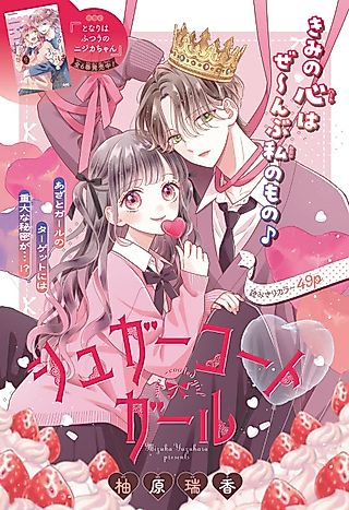 Cover image for the manga called Sugar-Coated Girl