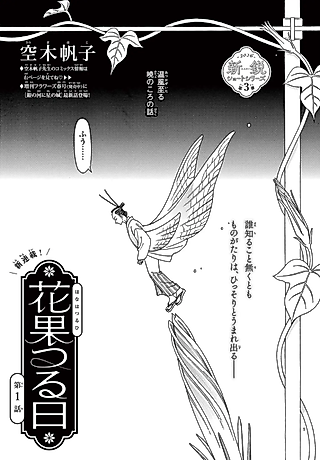 Cover image for the manga called Hana Hatsuru Hi