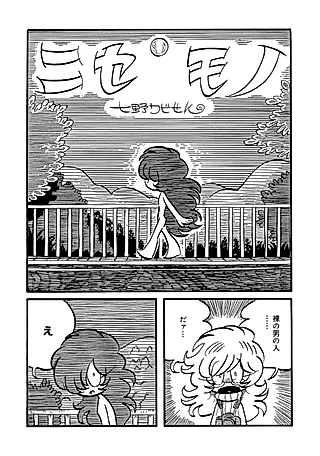 Cover image for the manga called Nisemono