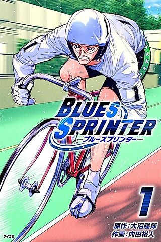 Cover image for the manga called BLUES SPRINTER