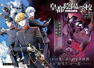 Cover image for the manga called Imperial City Onmyo School