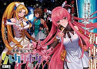Cover image for the manga called Debt Magical Girl Creca Revoca