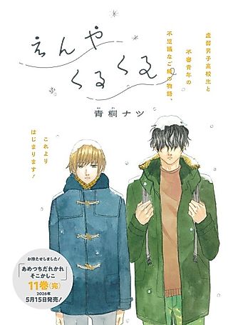 Cover image for the manga called Enya Kurukuru