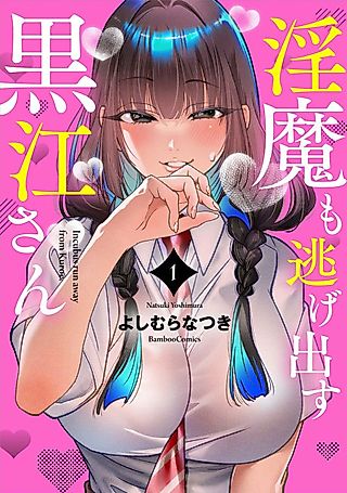 Cover image for the manga called Incubus Run Away from Kuroe.