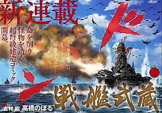 Cover image for the manga called Senkan Musashi