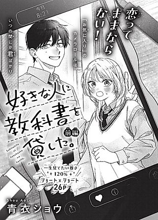 Cover image for the manga called Suki na Hito ni Kyoukasho wo Kashita.