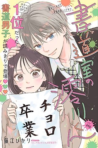 Cover image for the manga called Shodou Shitsu no Miokawa-kun