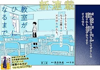 Cover image for the manga called Until Only One Is Left in the Classroom