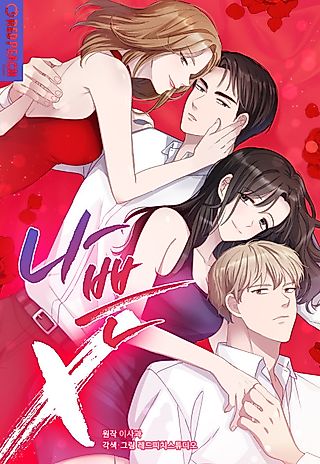 Cover image for the manhwa called Bad X (Lee Sakwa)