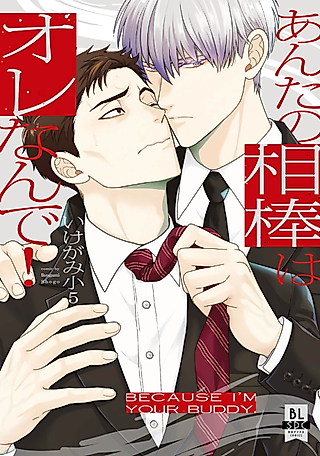 Cover image for the manga called Because I'm Your Buddy.