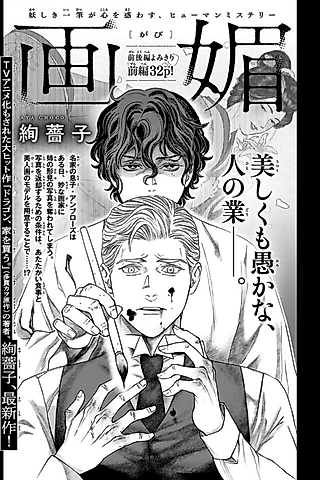 Cover image for the manga called Gabi