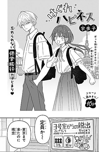 Cover image for the manga called Hagure Happiness