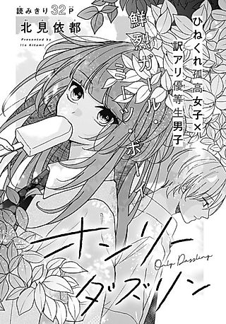 Cover image for the manga called Only Dazzling