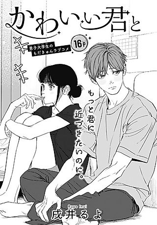 Cover image for the manga called Kawaii Kimi to