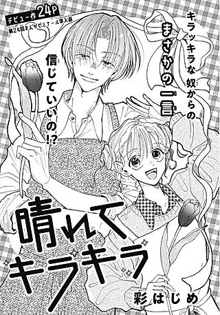 Cover image for the manga called Harete Kirakira