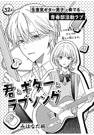 Cover image for the manga called Kimi to Guitar to Love Song