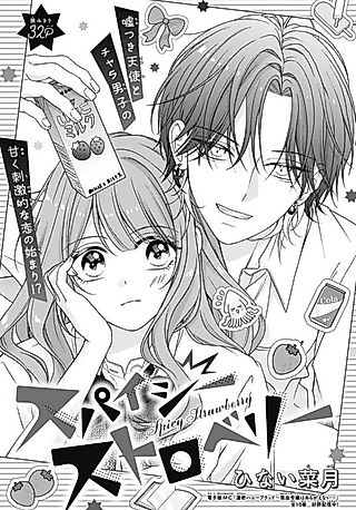 Cover image for the manga called Spicy Strawberry
