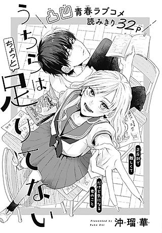 Cover image for the manga called Uchira wa Chotto Tari Tenai