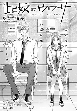 Cover image for the manga called Koyatsu no Uwasa