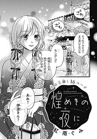 Cover image for the manga called Kirameki no Yoru ni