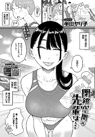 Cover image for the manga called Heisa Kuukan no Senpai wa...