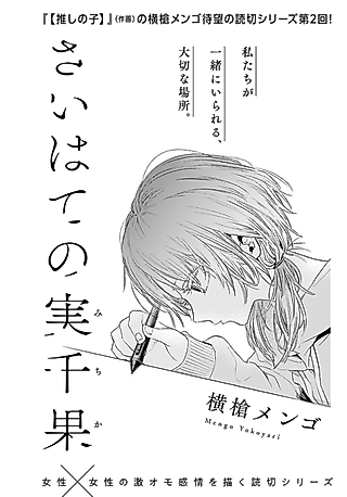 Cover image for the manga called Saihate no Michika