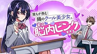 Cover image for the manga called The Cool Beautiful Girl Sitting Next to Me That Everyone Envies Is Actually Way Too Lewd in Her Head