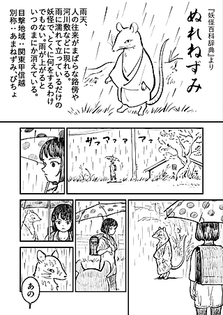 Cover image for the manga called Nurenezumi no Koi