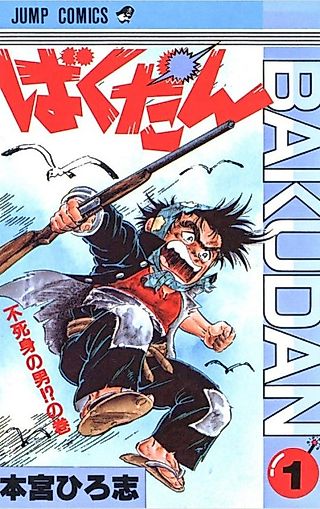 Cover image for the manga called Bakudan