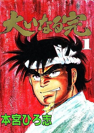Cover image for the manga called Ooinaru Kan