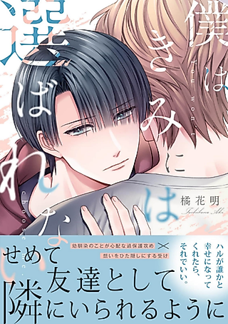 Cover image for the manga called You won't choose me.