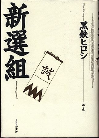 Cover image for the manga called Shinsengumi