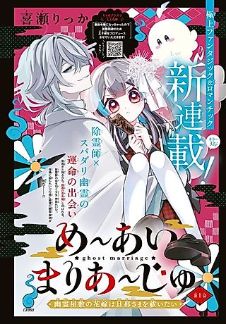 Cover image for the manga called ghost marriage