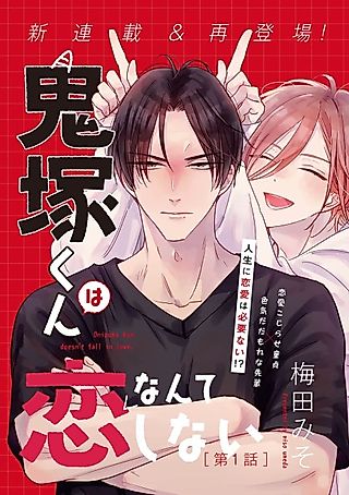 Cover image for the manga called Onizuka-kun wa Koi nante Shinai