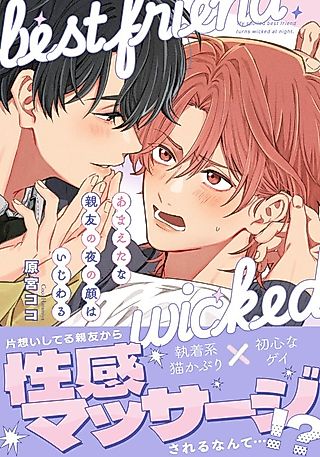 Cover image for the manga called Amaeta na Shinyuu no Yoru no Kao wa Ijiwaru